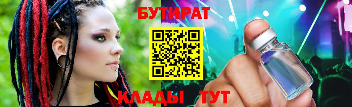 Бутират бутандиол Назарово