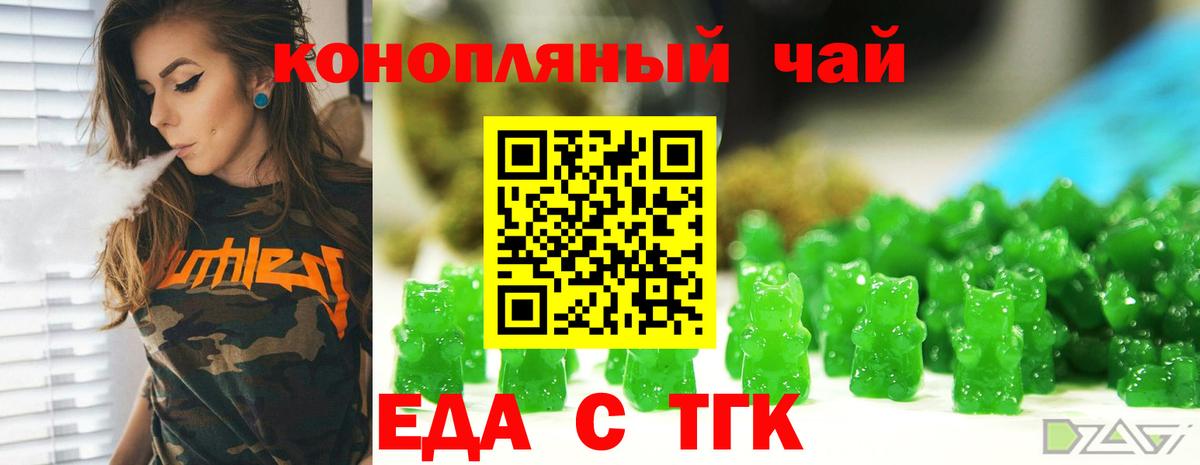 Печенье с ТГК конопля  Вход с VPN  Назарово 