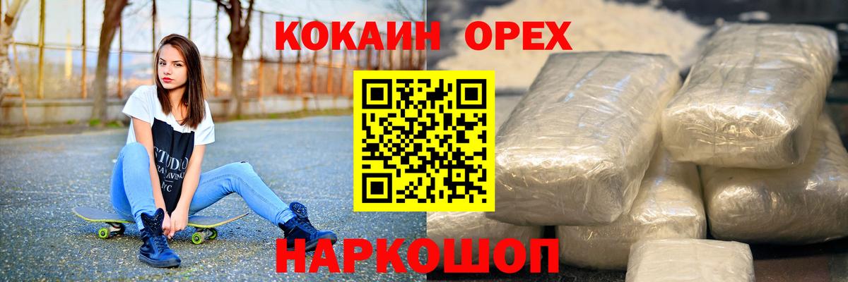 Кокаин 98% Назарово