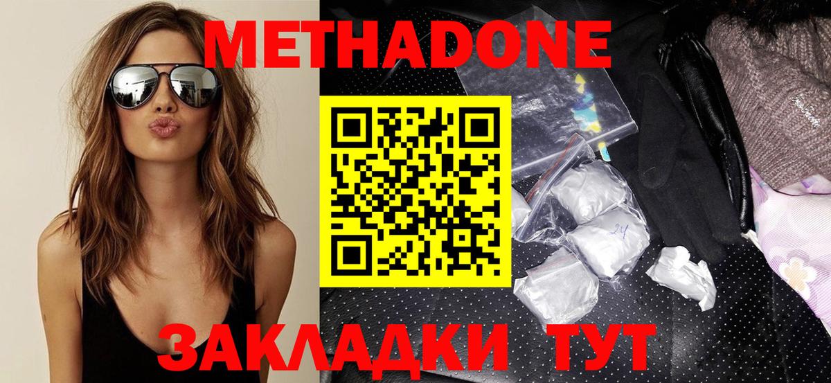 Метадон белоснежный Назарово