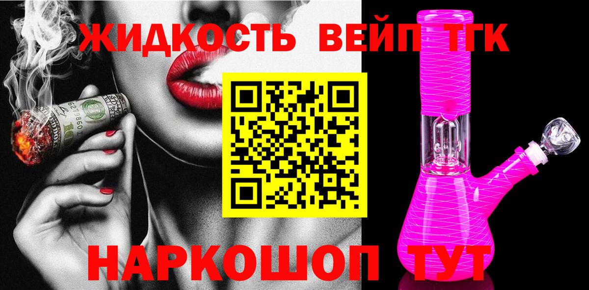 Дистиллят ТГК вейп Назарово